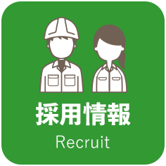 採用情報バナー